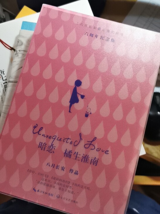 八月长安作品暗恋橘生淮南40元一套，郭敬明...
