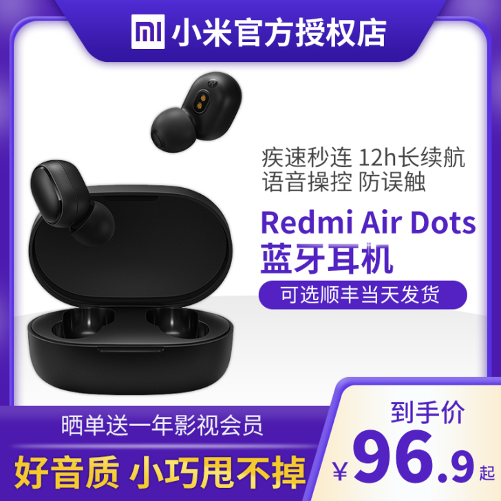 小米红米Redmi Air Dots真无线...