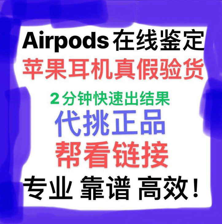 已经帮助很多人避坑了，评价可查。二代三代都...