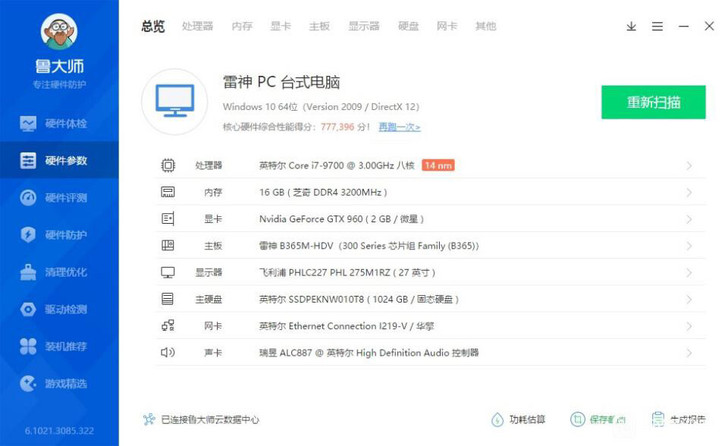 台式机电脑i7 9700