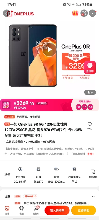 收一个京东全新一加9r手机 12+256黑...