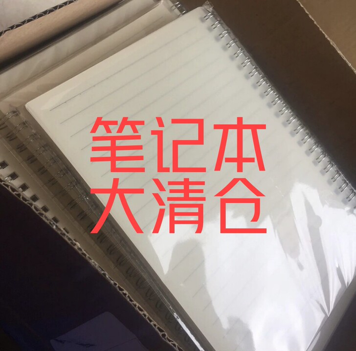 4本8.5元！笔记本子学生A5记事本厚网格...