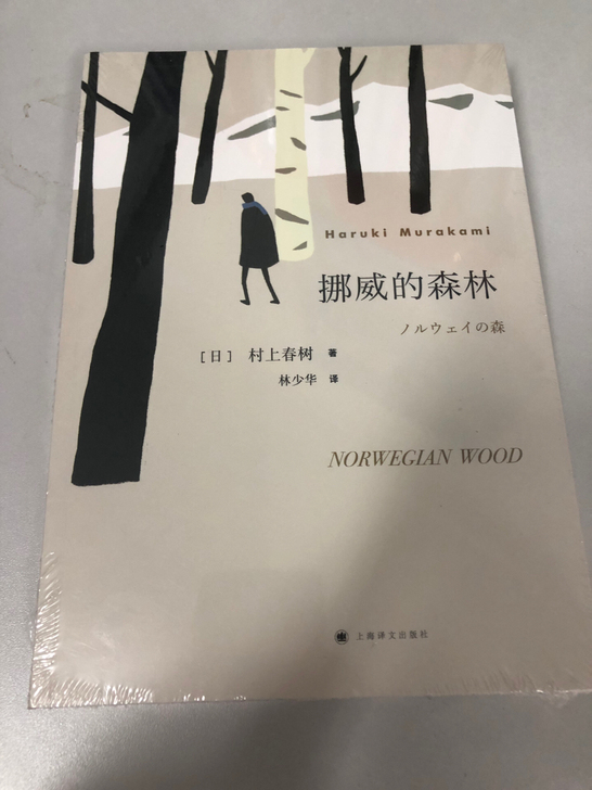 单位发的读物,实在是没时间看。全新正版挪威...