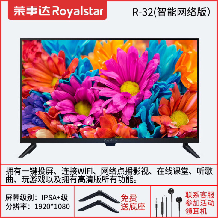（全新特价）荣事达32寸智能网络电视机液晶...