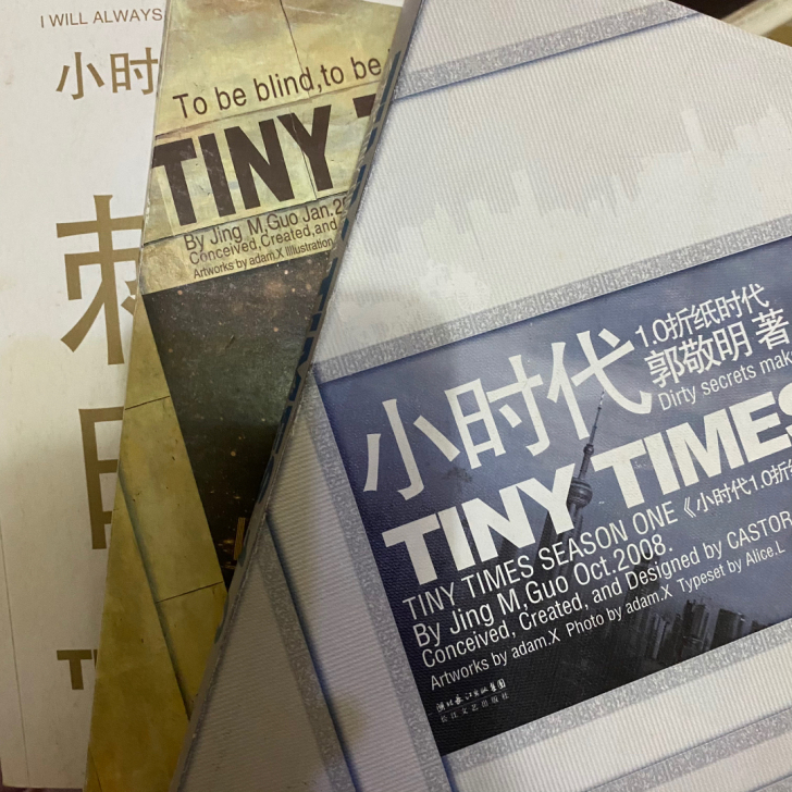 郭敬明小时代三本 其中刺金时代有签名 35...