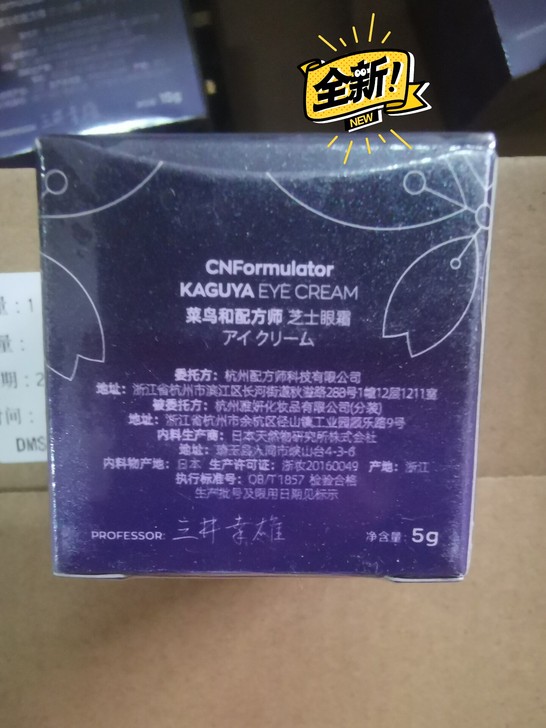 全新菜鸟和配方师芝士眼霜试用装旅行装5g装