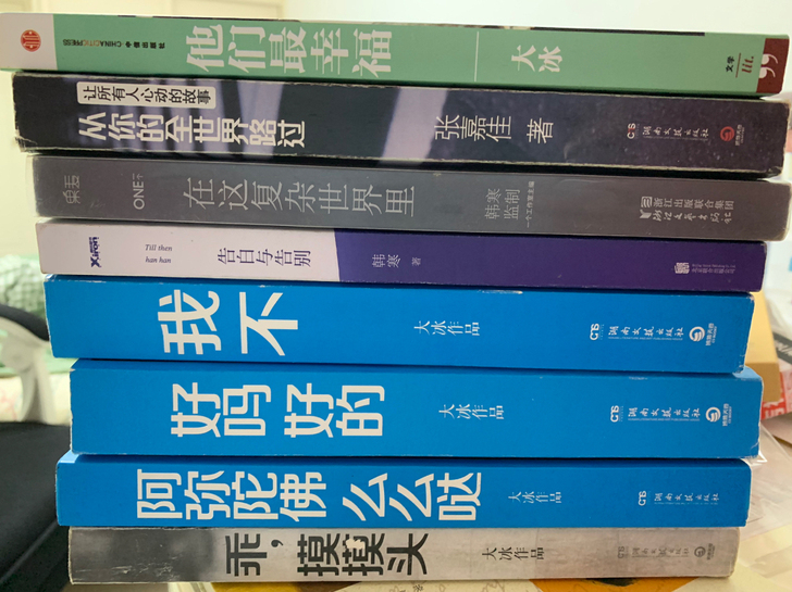 书,张嘉佳大冰韩寒
