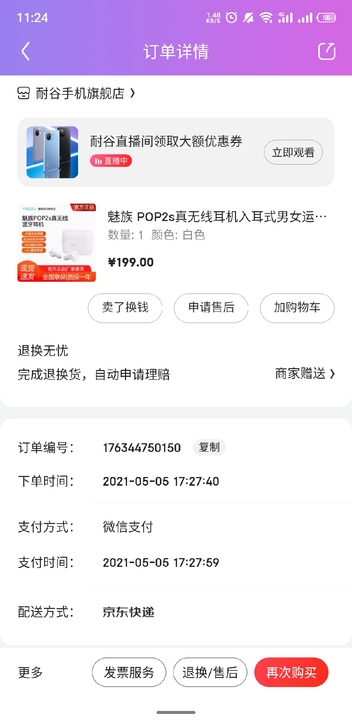 魅族PoP2s真无线耳机