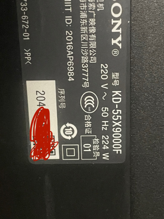 索尼破屏一台，需要的朋友联系，售出不退换。...