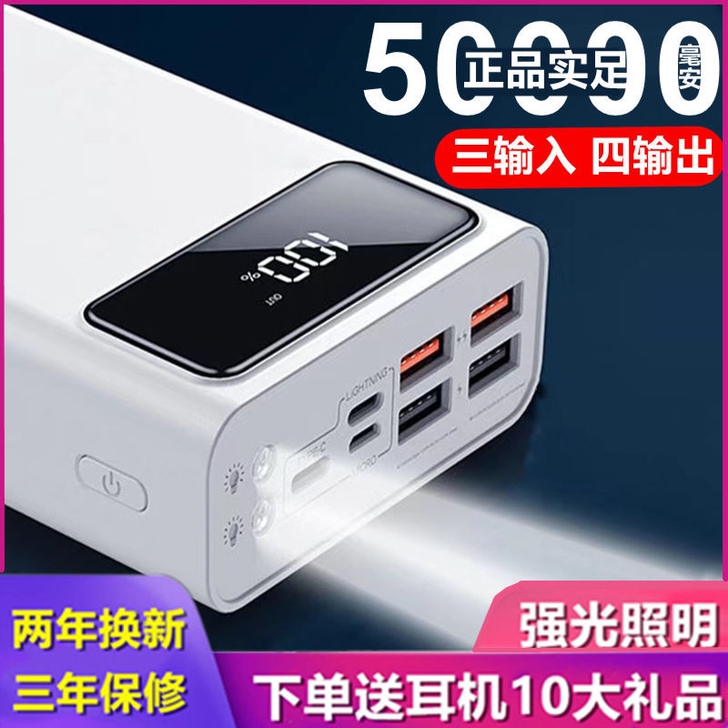 网红50000毫安充电宝大容量40000毫...