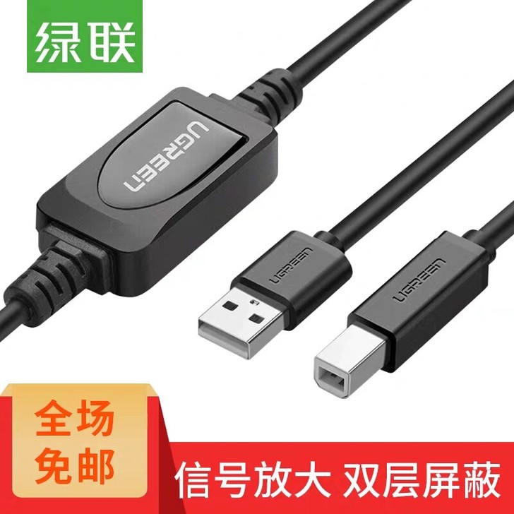 绿联全新10米usb打印机线数据线 信号放...