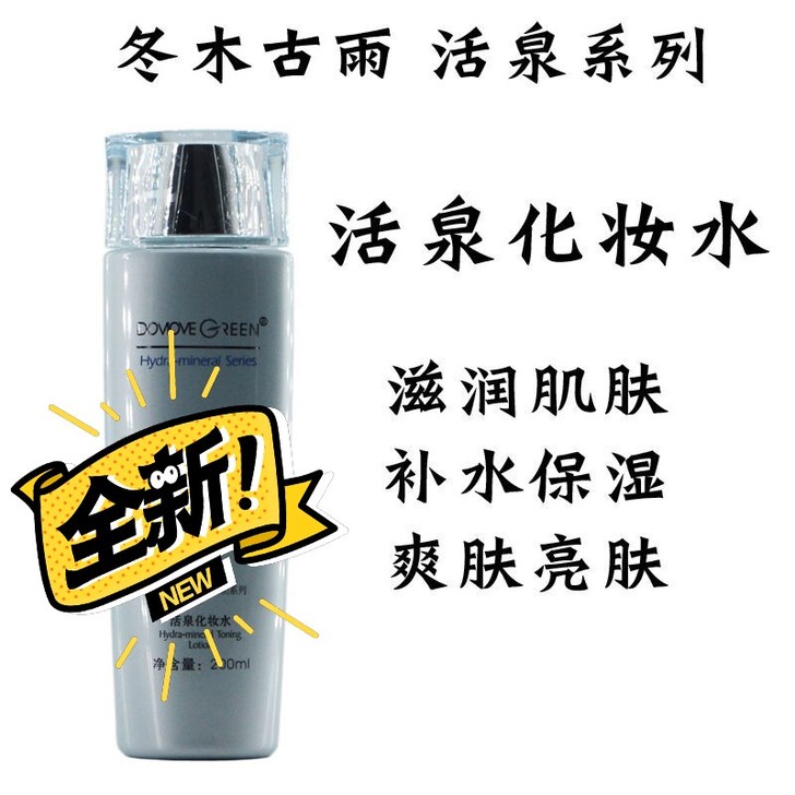 专柜正品冬木古雨活泉化妆水200ml保湿补...
