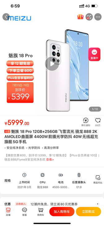 魅族18pro飞雪，国行12256g顶配，...