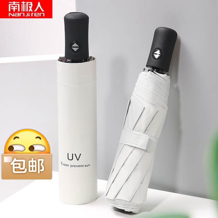 【亏本处理】南极人折叠全自动韩版雨伞晴雨两...