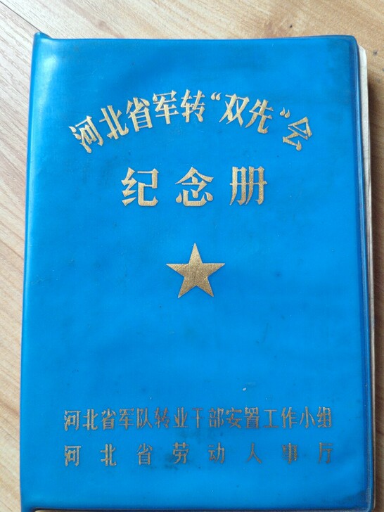老笔记本，后面百分之八十五都是空白页