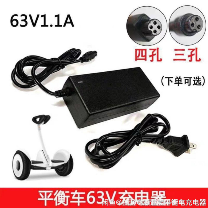 四孔小米9号平衡车充电器63v 1.1a电...
