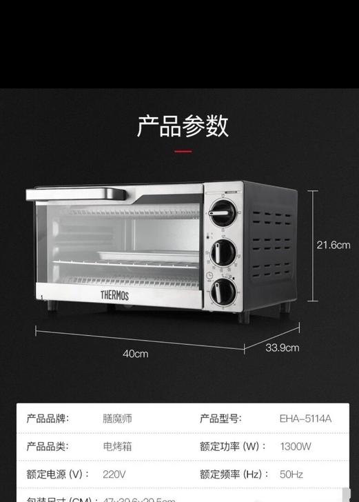 THERMOS/膳魔师 电烤箱