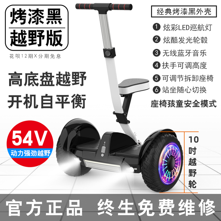 柏思图智能电动平衡车儿童成年人双轮越野带座...