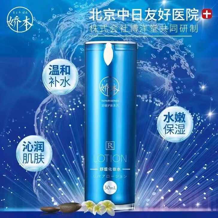 娇本（jiaoben）舒缓化妆水，是爽肤水...