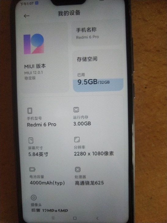 红米6p手机
