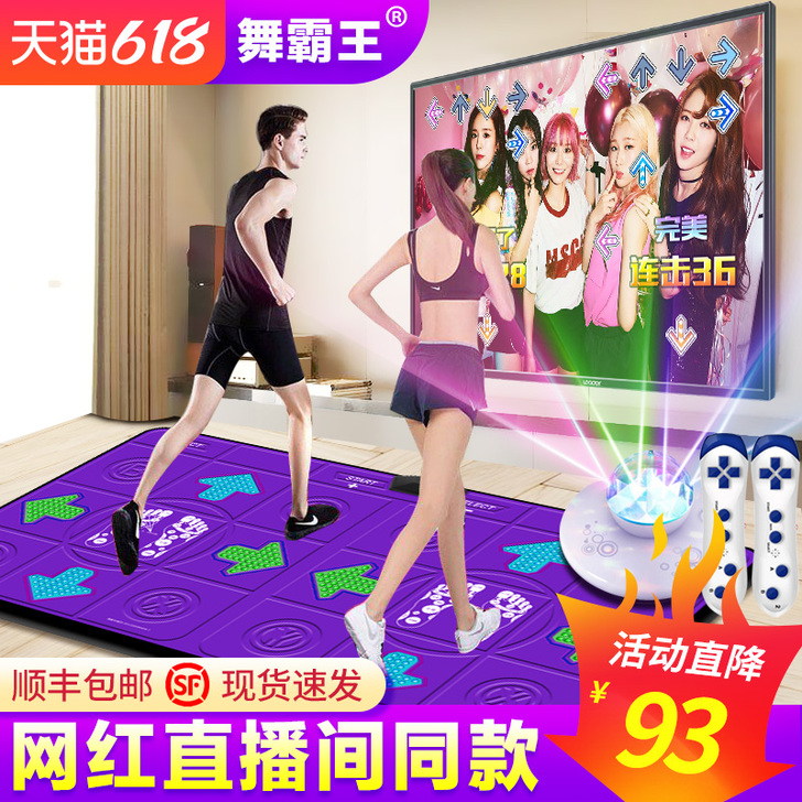 舞霸王 跳舞毯
