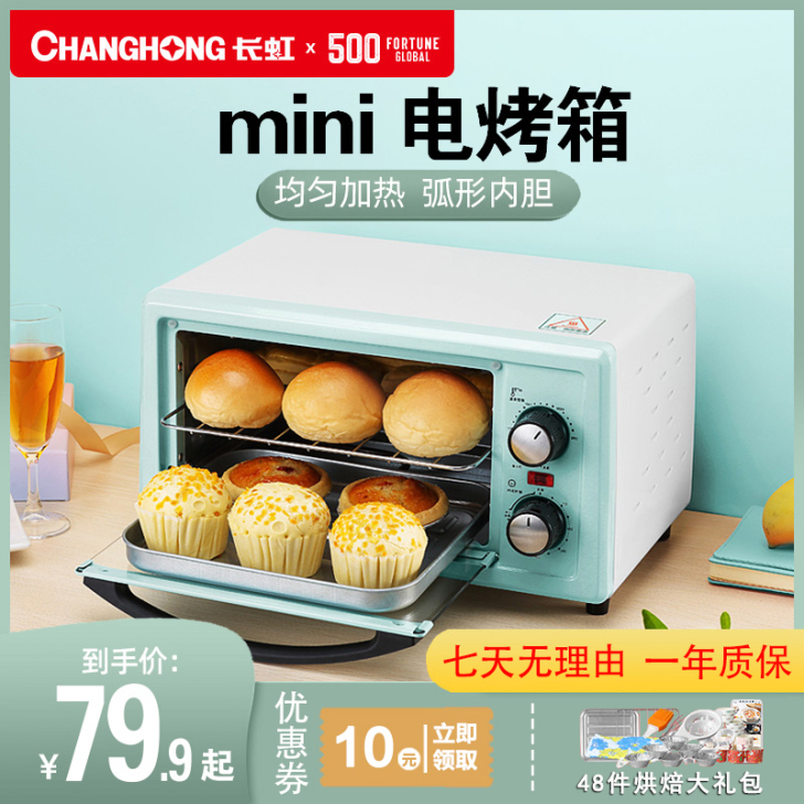 长虹烤箱家用小型微波炉一体烘焙蛋糕多功能全...
