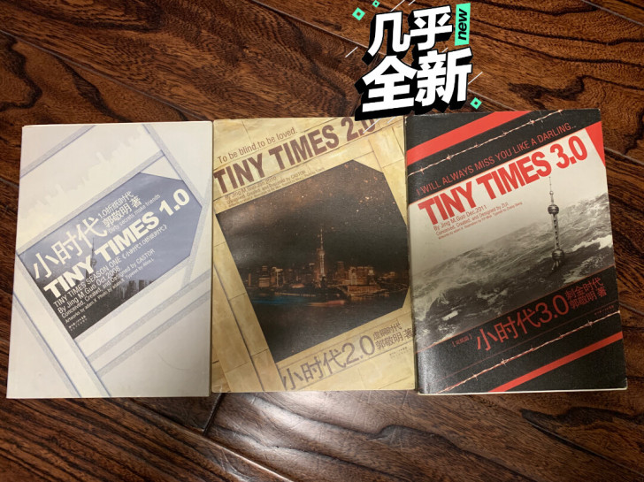 郭敬明 小时代 小说1.0～3.0全套