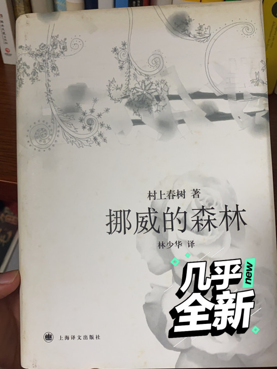 包邮 硬壳精装 挪威的森林 村上春树作品