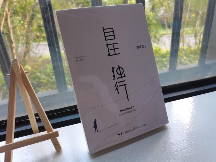正版,自在独行 贾平凹。一本成长类好书,自...