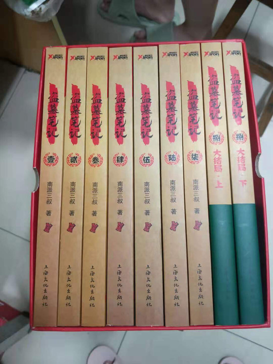 盗墓笔记全集，全新没看过，毕业太重了不想搬...