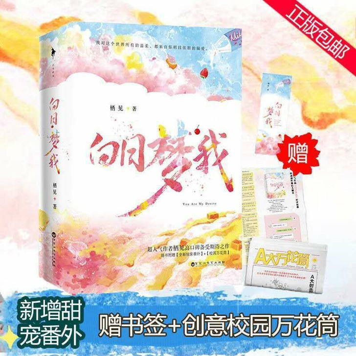 白日梦我 栖见 新增番外 青春都市言情校园...