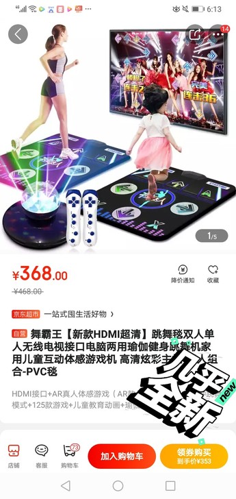 跳舞毯，2021年1月份京东购入，孩子喜欢...