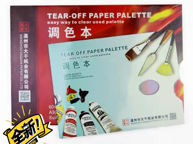 #粉丝福利# 大千纸质调色本 可手撕调色盘...