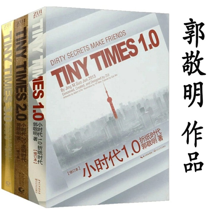 小时代1-3 郭敬明 几乎全新 仅翻阅 可...