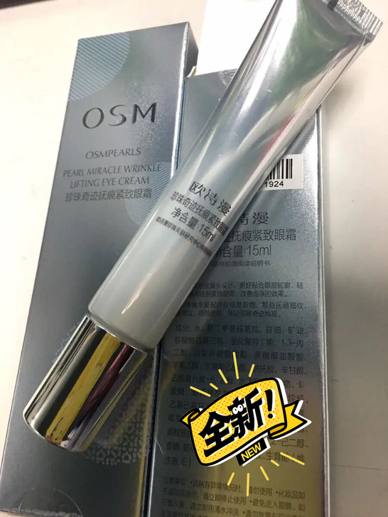 处理闲置几支欧诗漫按摩眼霜，28一支，加送...