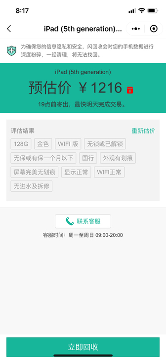 iPad5 个人卖，就右下角一个刻痕，其他...
