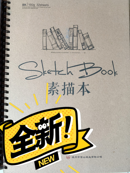 品牌型号 ：山牌素描本8K硬面经典牛皮纸封...