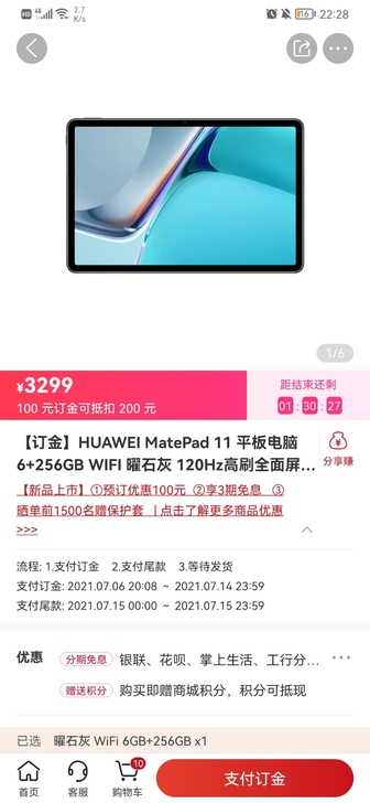 华为HUAWEI MatePad 11  ...