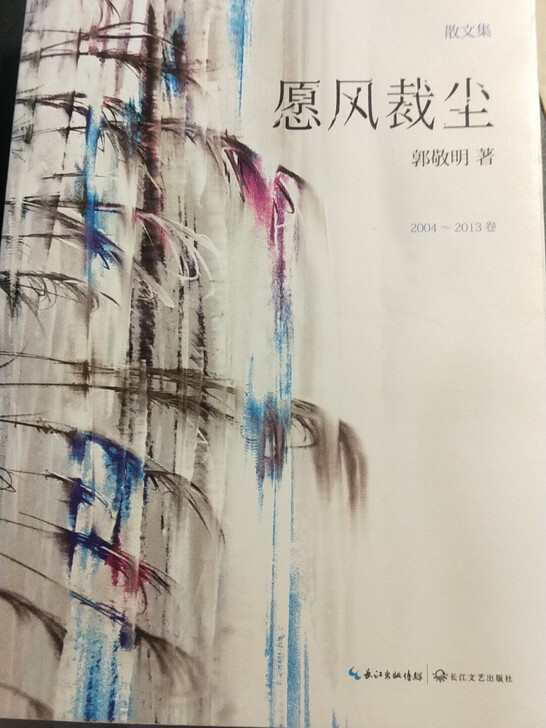 《愿风裁尘》小四郭敬明的散文集，以前好朋友...