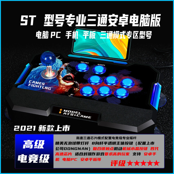 无延迟街机电脑家用安卓手机平板USB格斗游...