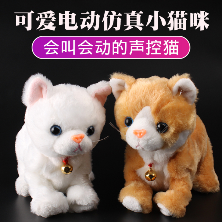 电动毛绒仿真猫咪玩具声控感应会动会叫的可爱...