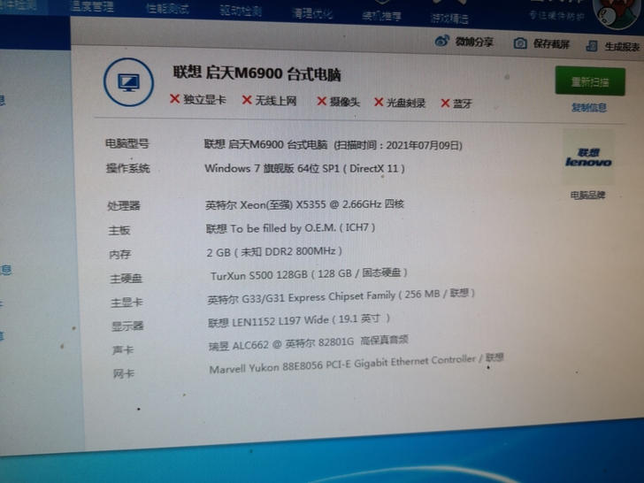 联想二手四核台式原装电脑,公司倒闭,8G运...