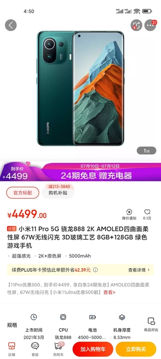 小米11pro  8加128   拆封使用...