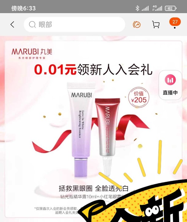 出 丸美 小红笔眼霜5g+钻光瓶10ml