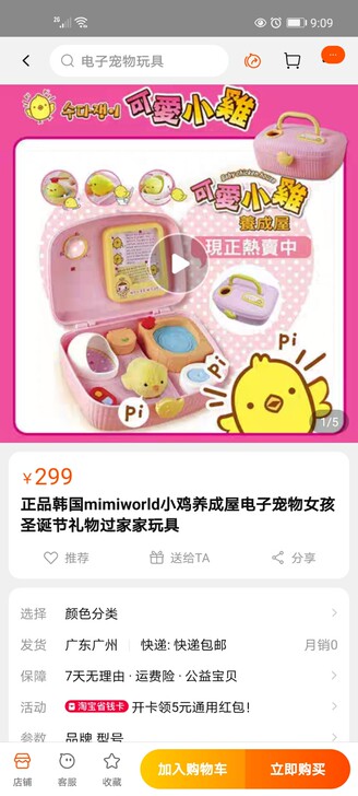 Mimi World 正品小鸡电子宠物