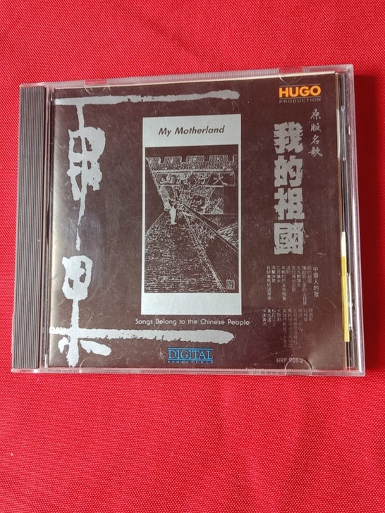 雨果我的祖国