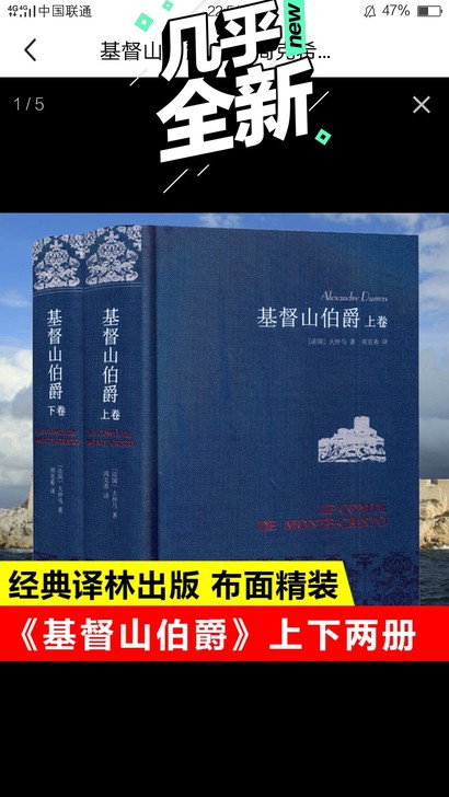 基督山伯爵几乎全新！！！！