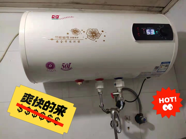 很好用，热水快，省电    安全