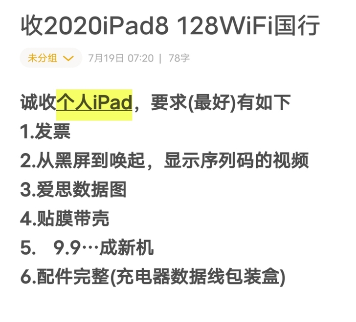 【收】2020 iPad8代128GWiF...
