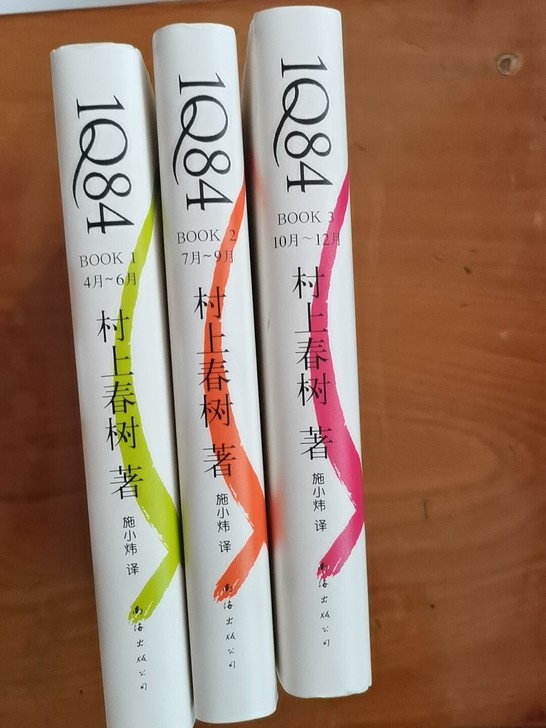 村上春树 1q84 基本全新 包半邮